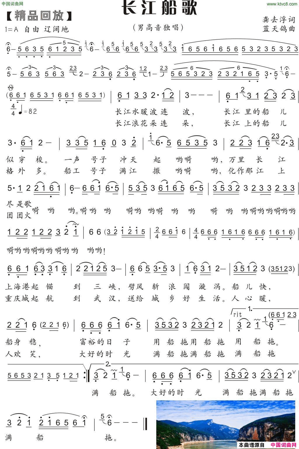 长江船歌龚去浮词蓝天鸽曲长江船歌龚去浮词 蓝天鸽曲简谱1
