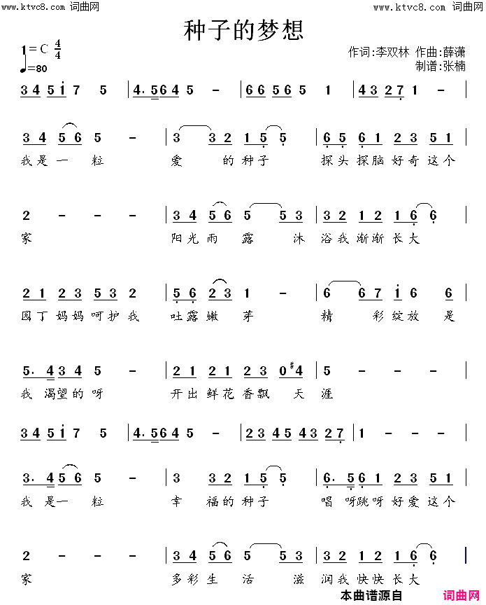 种子的梦想幼儿园歌曲简谱1