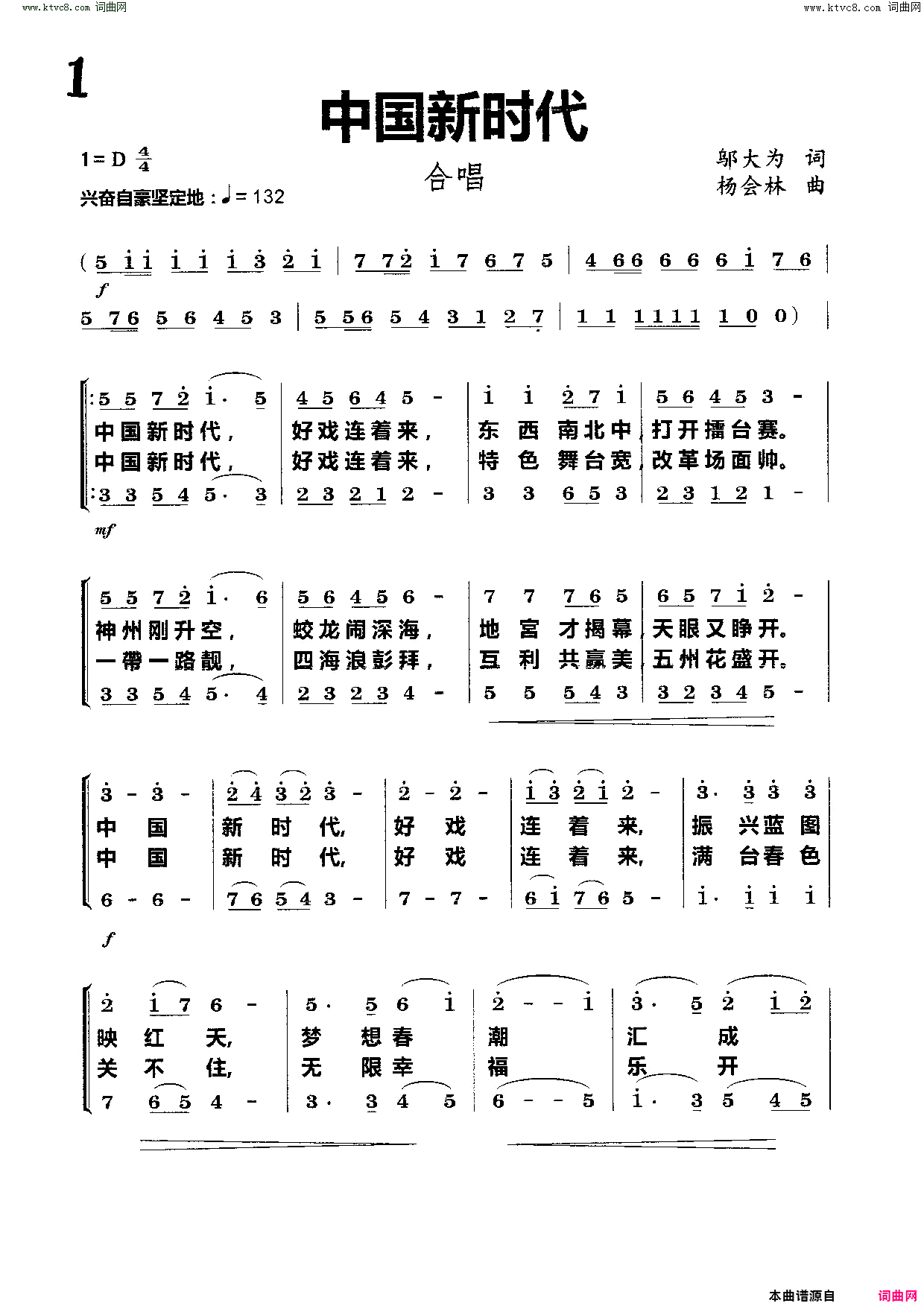 《中国新时代》简谱 邬大为作词 杨会林作曲  第1页