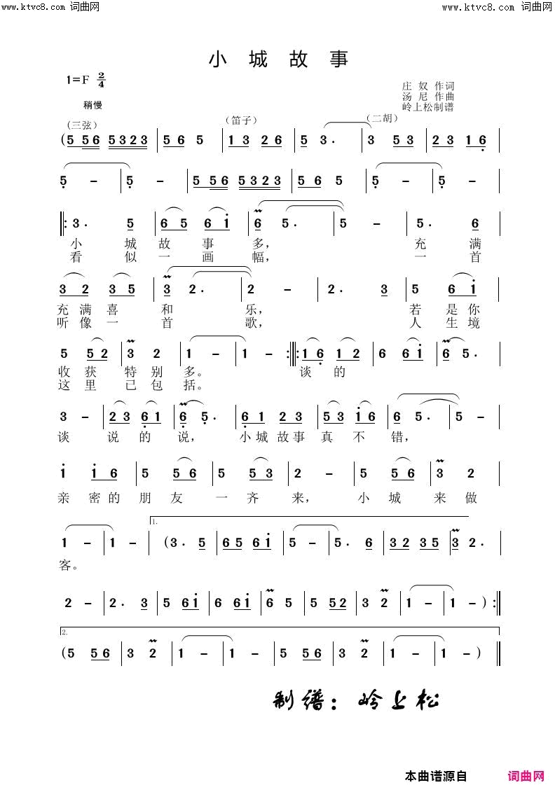 小城故事简谱1