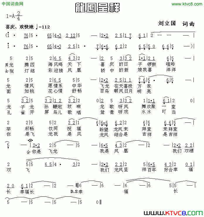 龙凤呈祥刘立国词曲龙凤呈祥刘立国 词曲简谱1