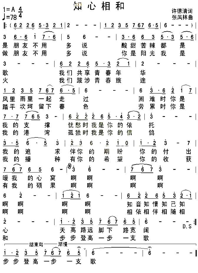 知心相和简谱1
