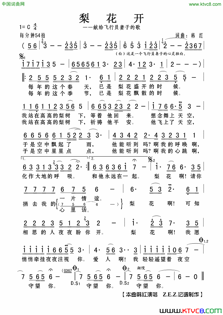 梨花开献给飞行员妻子的歌简谱1