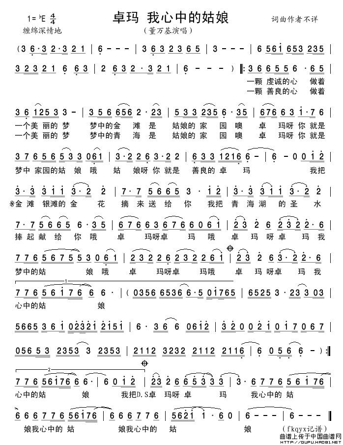 卓玛我心中的姑娘简谱-董万基演唱-古弓制作曲谱1
