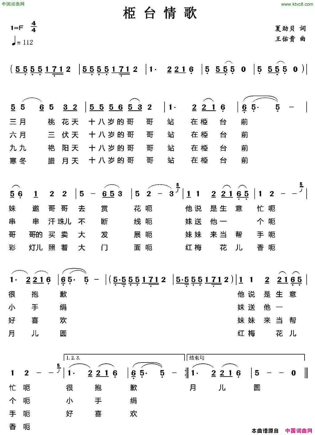 栕台情歌简谱1