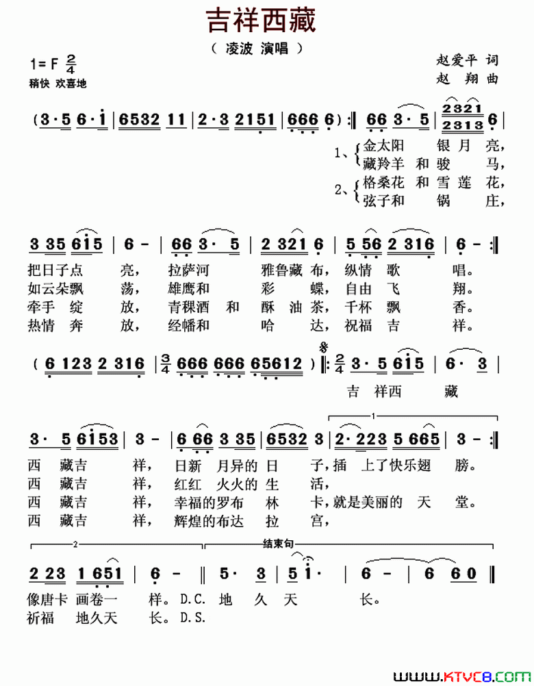 吉祥西藏赵爱平词赵翔曲吉祥西藏赵爱平词 赵翔曲简谱1