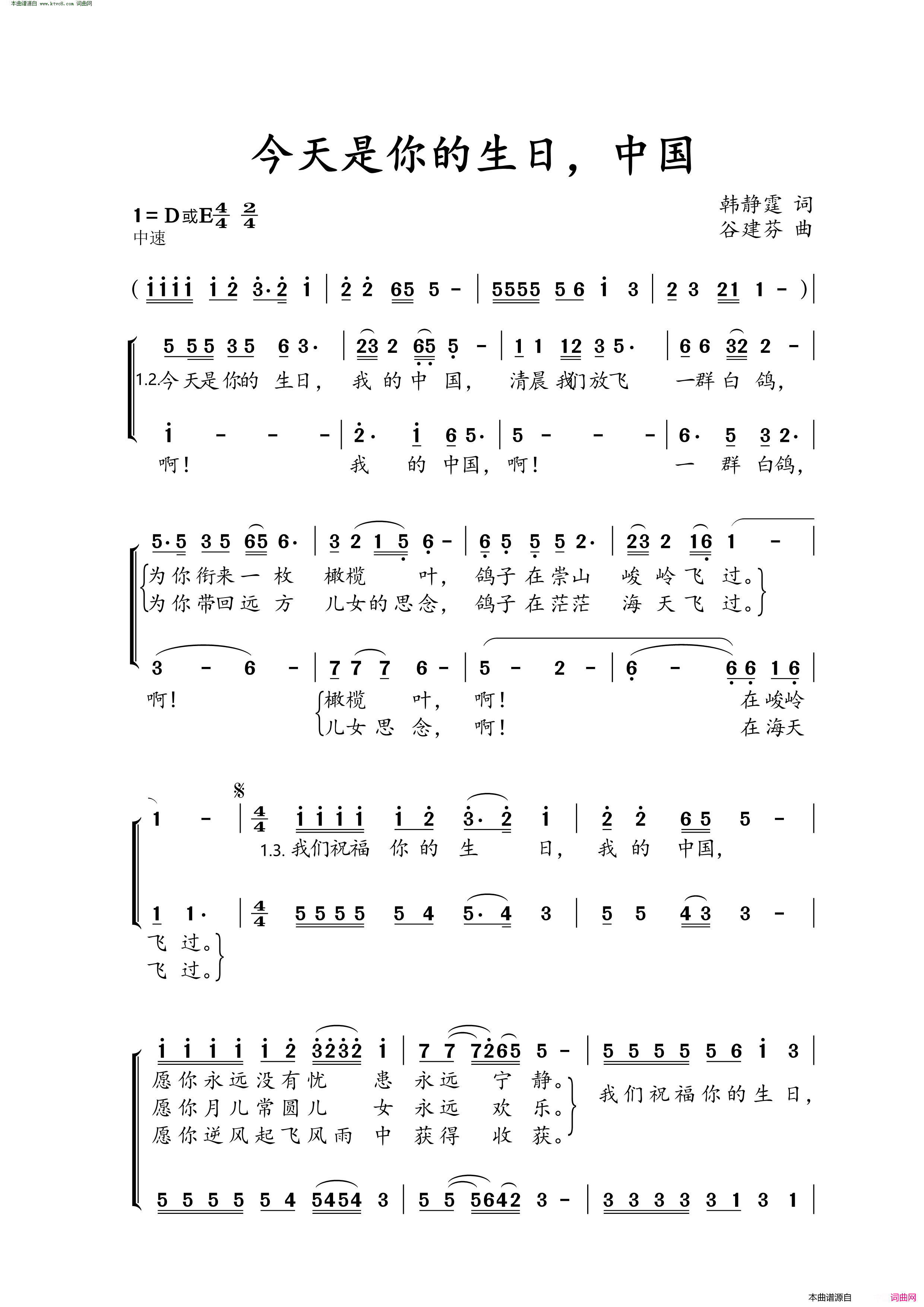 今天是你的生日，中国简谱1