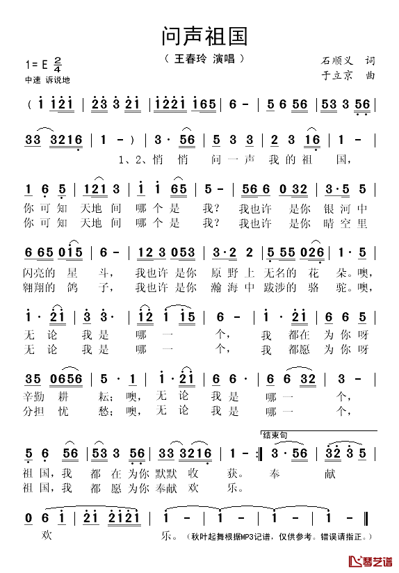 问声祖国简谱(歌词)-王春玲演唱-秋叶起舞记谱1