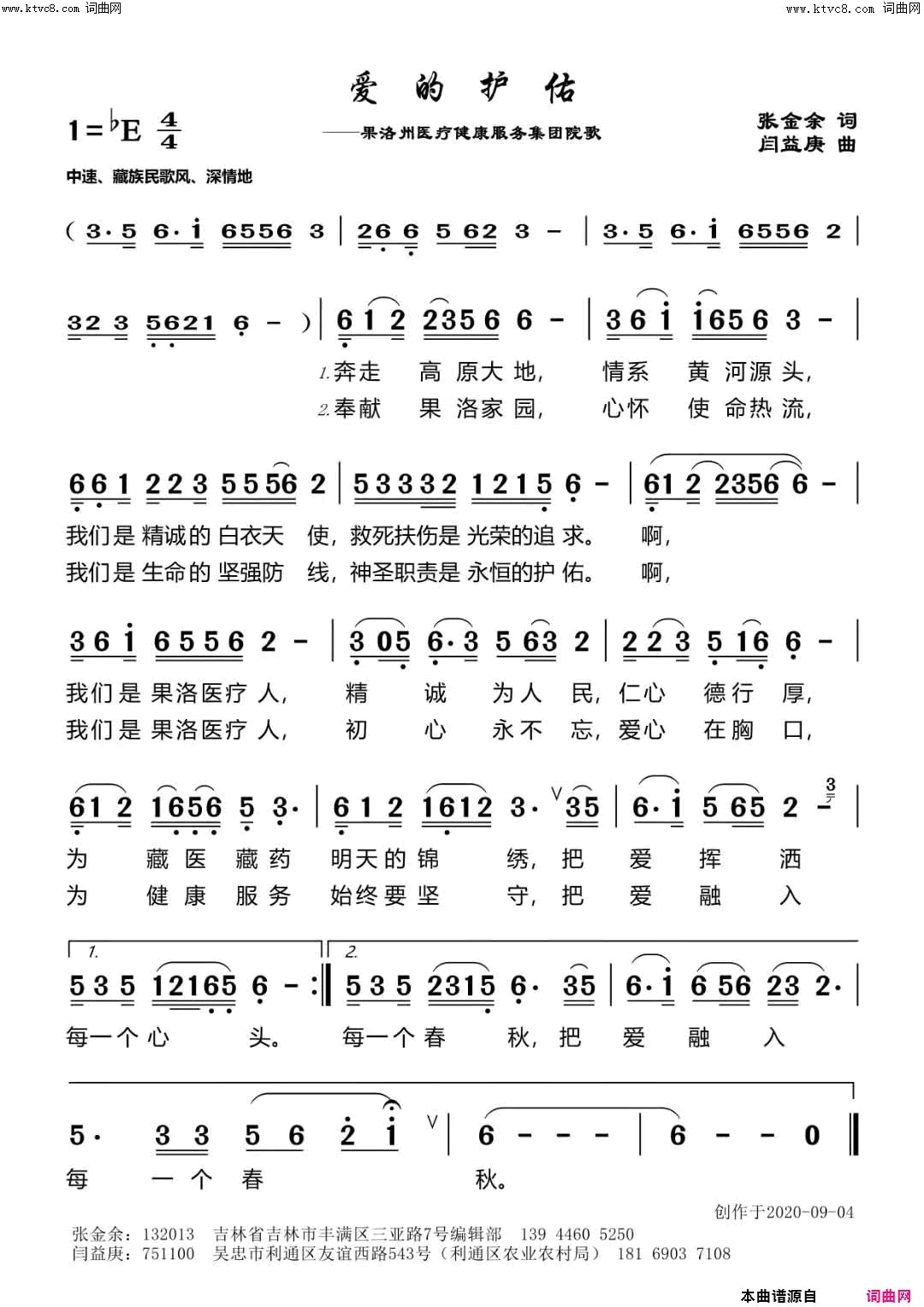 爱的护佑简谱1