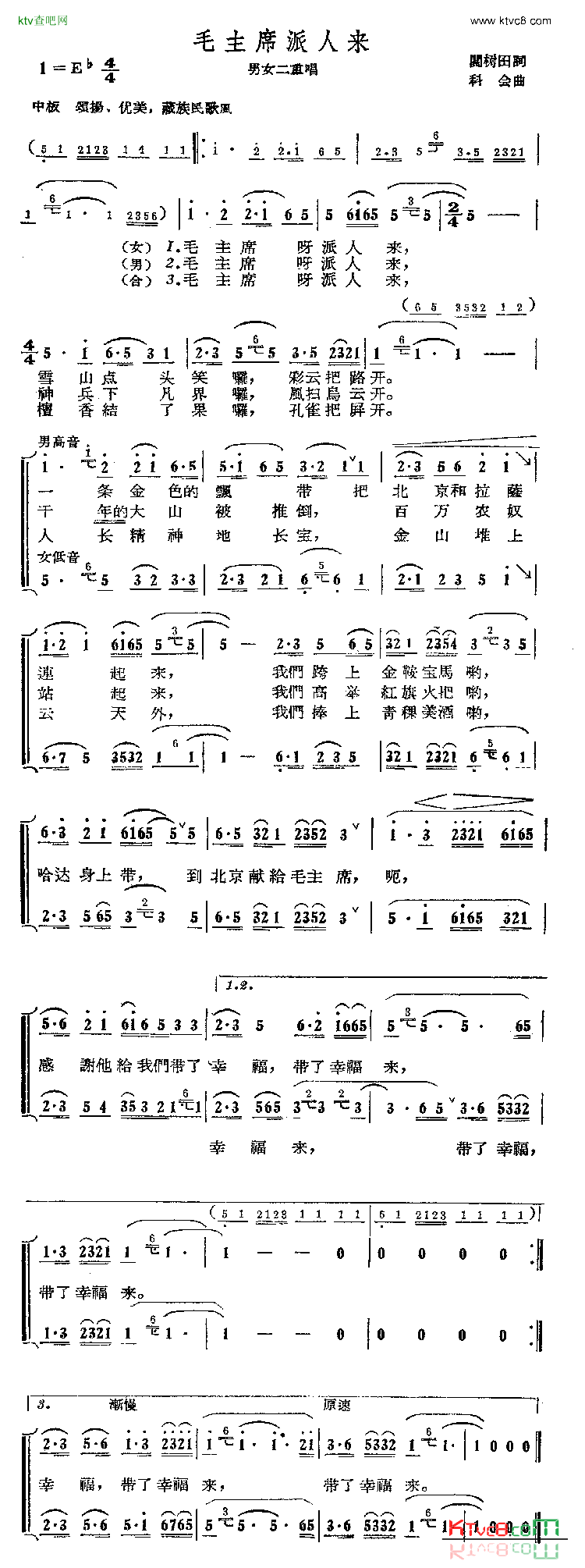 毛主席派人来简谱1