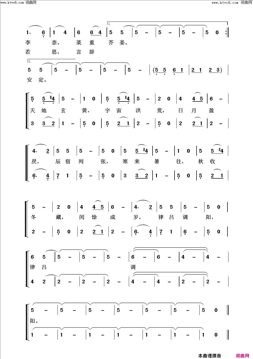 千字文儿童歌曲100首简谱1