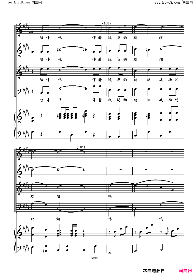 小路混声合唱简谱-江苏南通市春之声合唱团演唱-作曲：朱顺宝词曲1