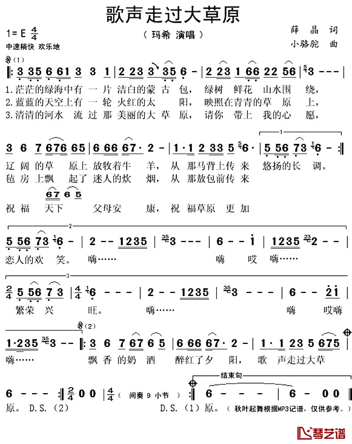 歌声走过大草原简谱(歌词)-玛希演唱-秋叶起舞记谱上传1