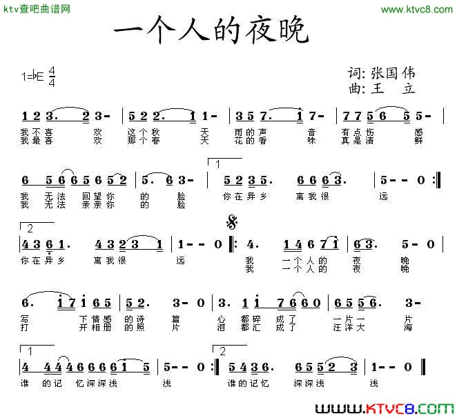 一个人的夜晚简谱-雪中莲演唱-张国伟/王立词曲1