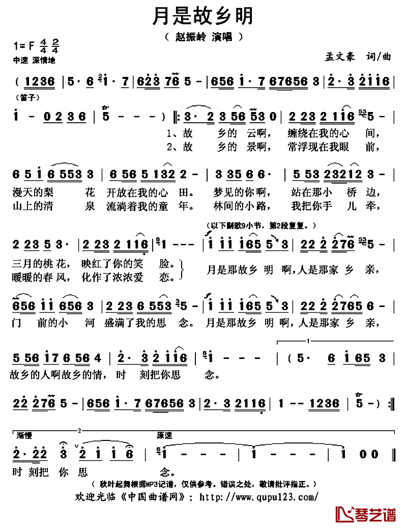 月是故乡明简谱(歌词)-赵振岭演唱-秋叶起舞记谱上传1