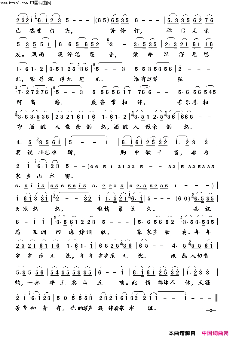 二泉映月彭丽媛版简谱-彭丽媛演唱-王健/华彦钧词曲1