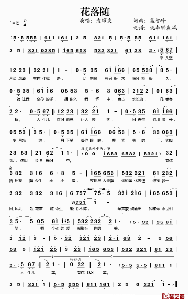 花落随简谱(歌词)-袁耀发演唱-桃李醉春风记谱1