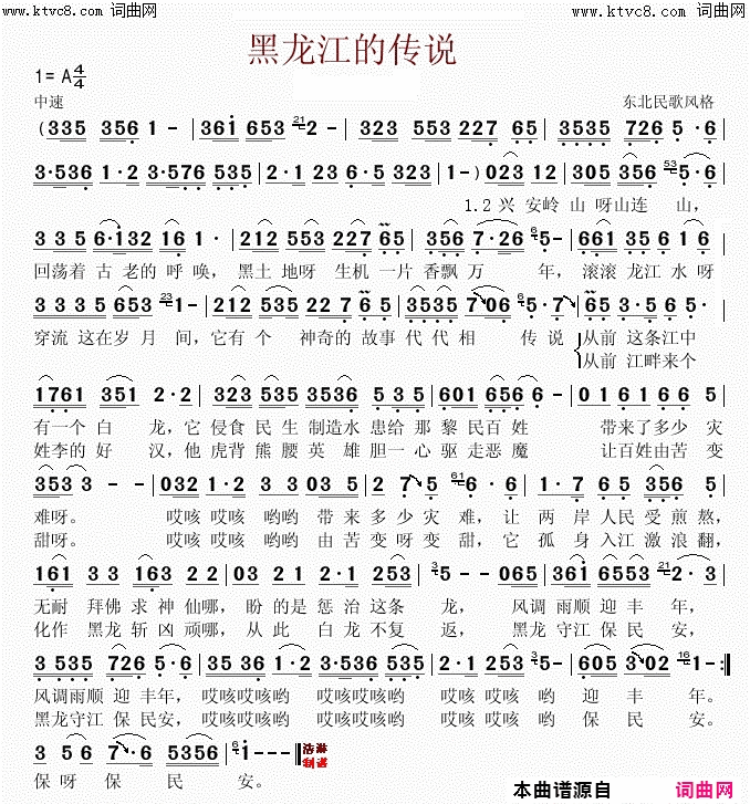 黑龙江的传说简谱-孙成秀演唱-孙成秀/孙成秀词曲1