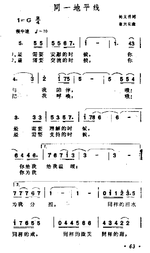 同一地平线简谱1