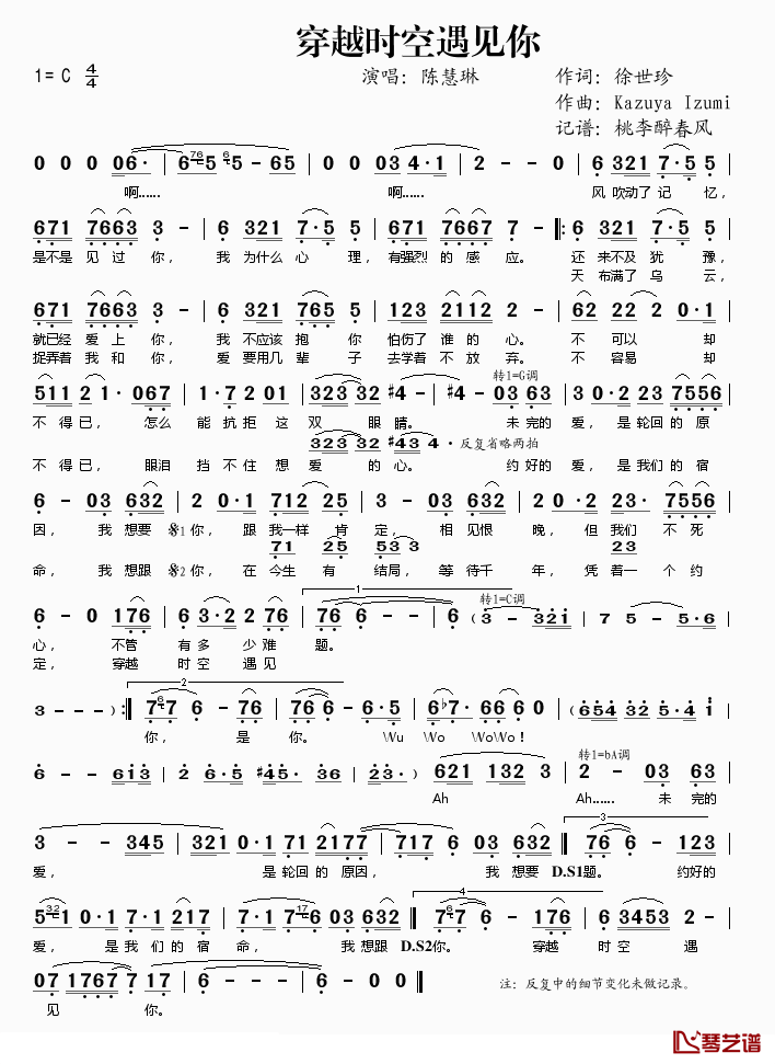 穿越时空遇见你简谱(歌词)-陈慧琳演唱-桃李醉春风记谱1