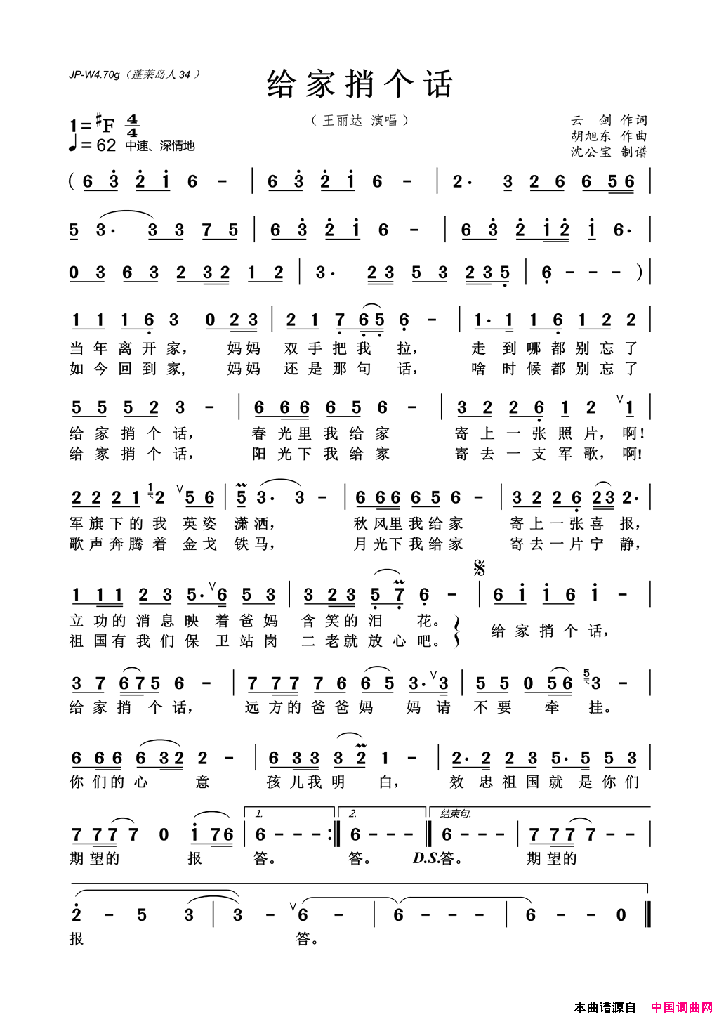 给家捎个话简谱1