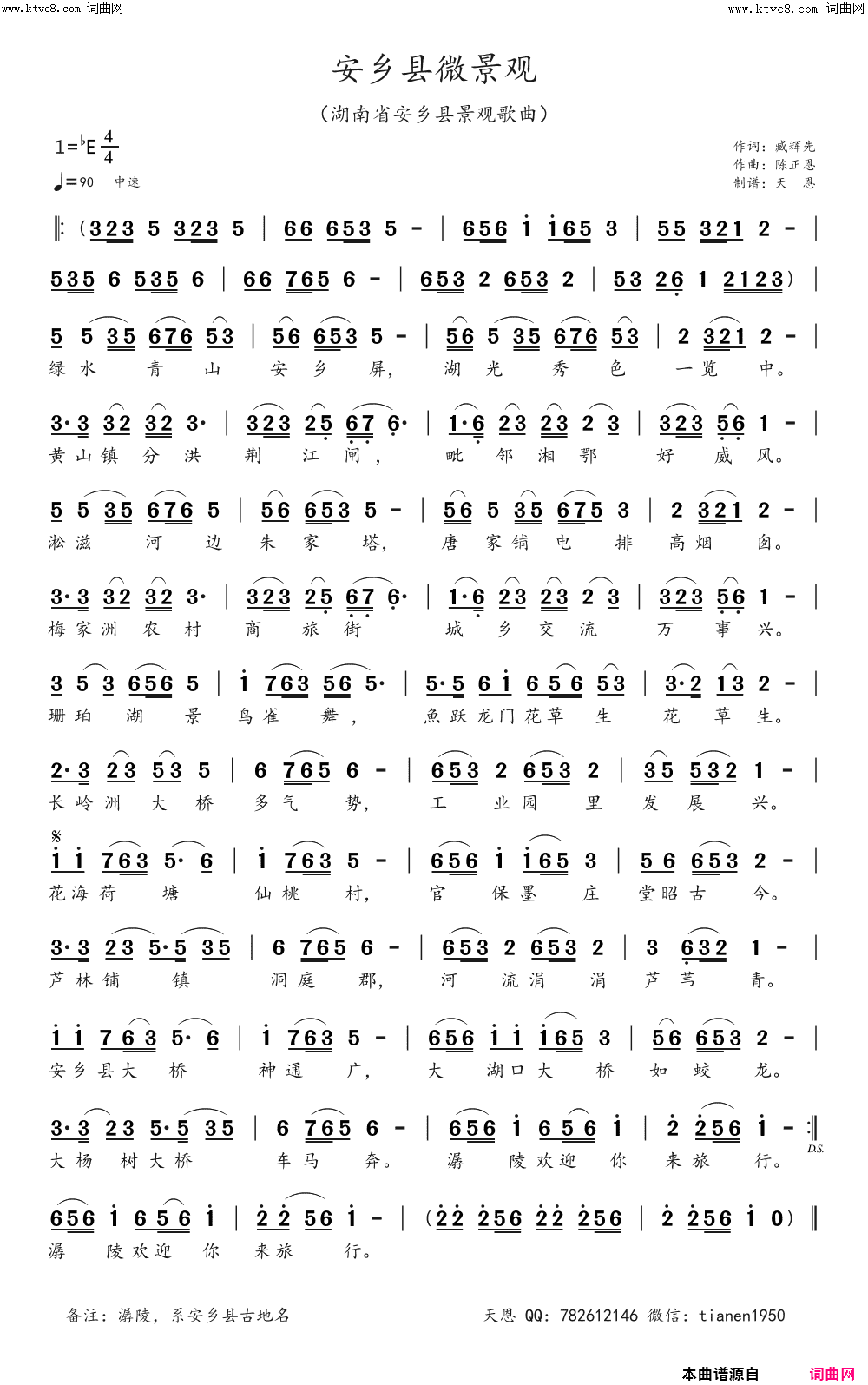 安乡县景观臧辉先唱简谱-臧辉先演唱-臧辉先/陈正恩词曲1