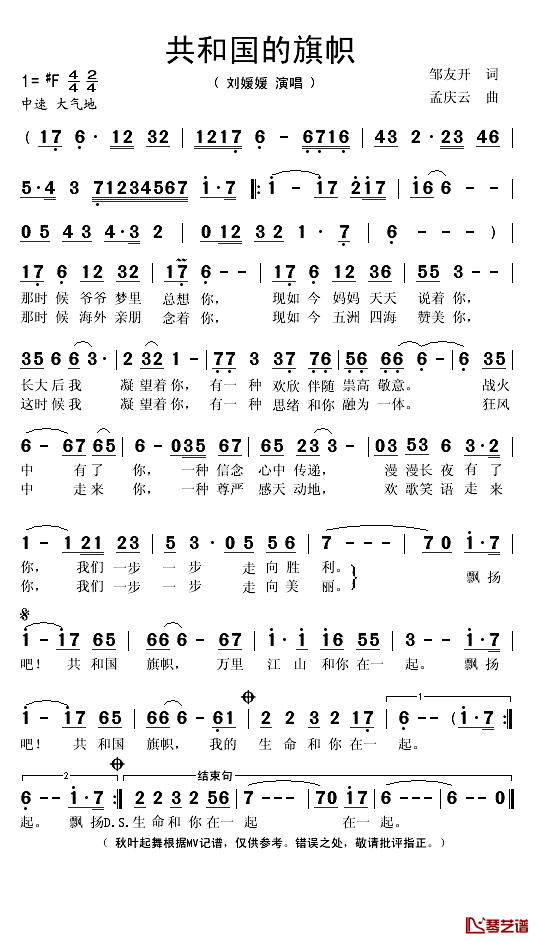 共和国的旗帜简谱(歌词)-刘媛嫒演唱-秋叶起舞记谱1