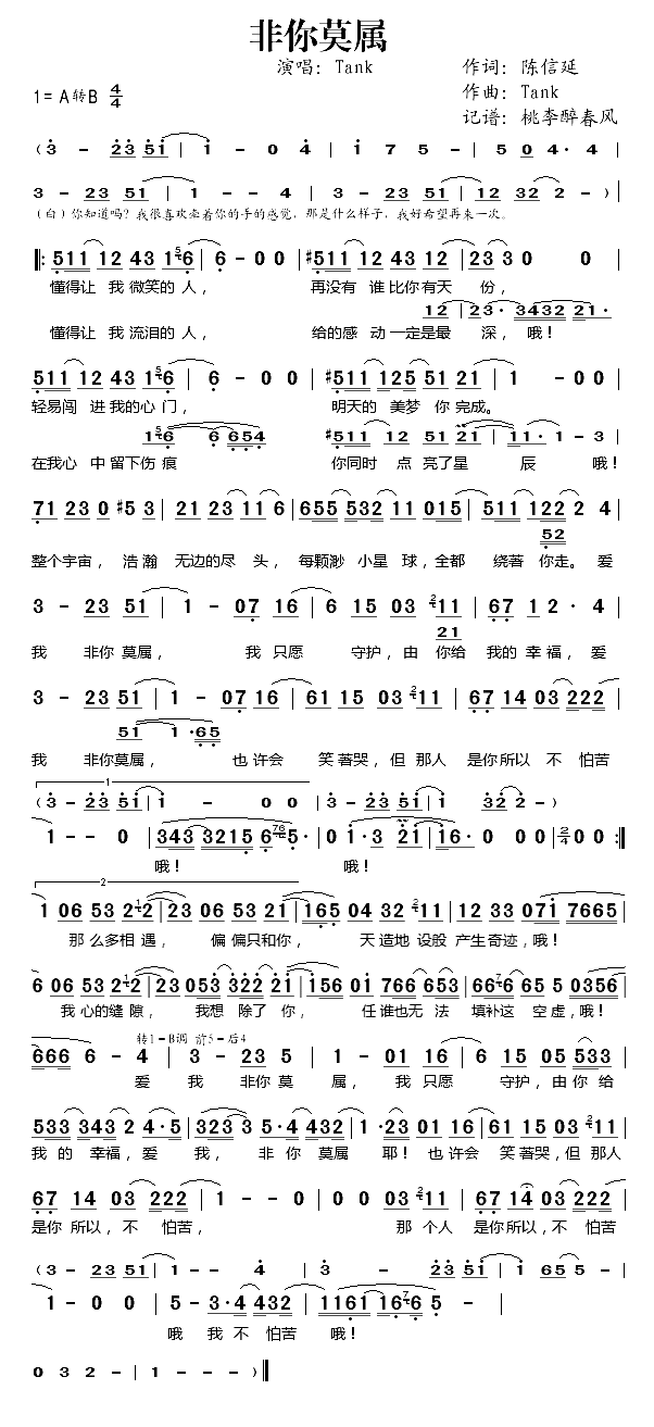 非你莫属简谱-Tank演唱1
