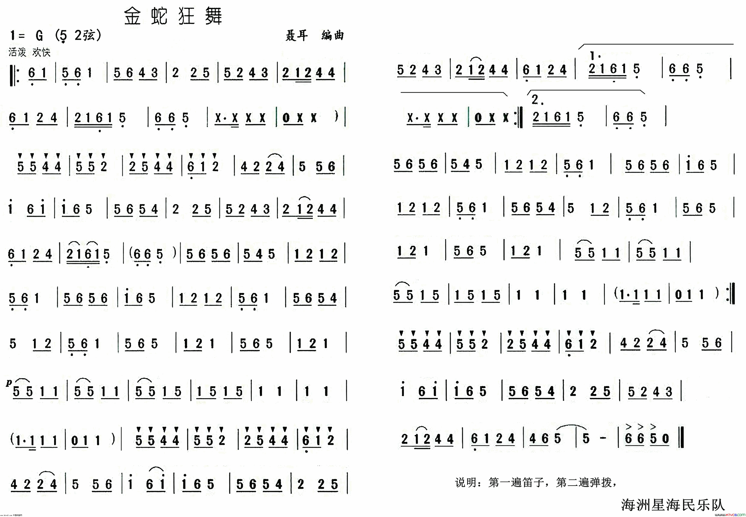 金蛇狂舞简谱1