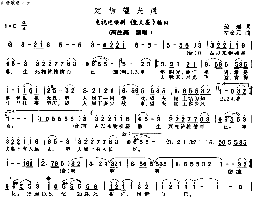 定情望夫崖简谱1