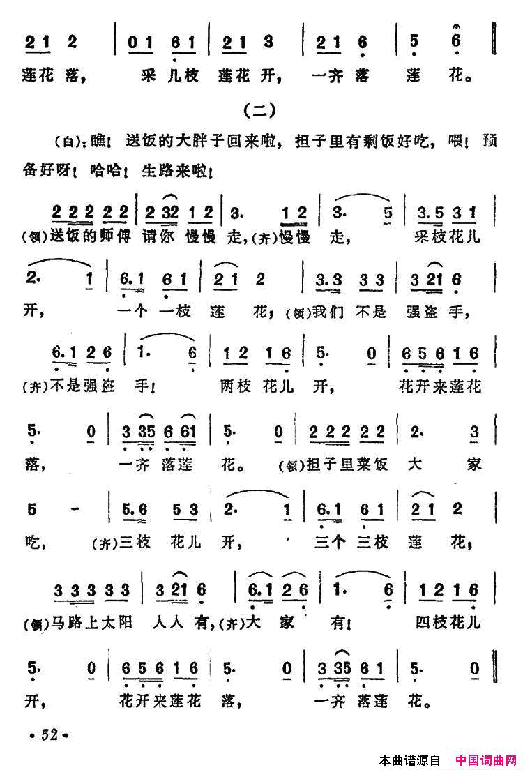 新莲花落影片《迷途的羔羊》主题歌简谱-邓君里演唱-安娥/任光词曲1
