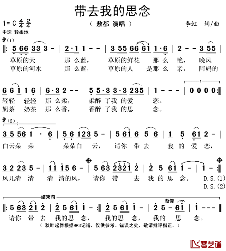 带去我的思念简谱(歌词)-敖都演唱-秋叶起舞记谱上传1