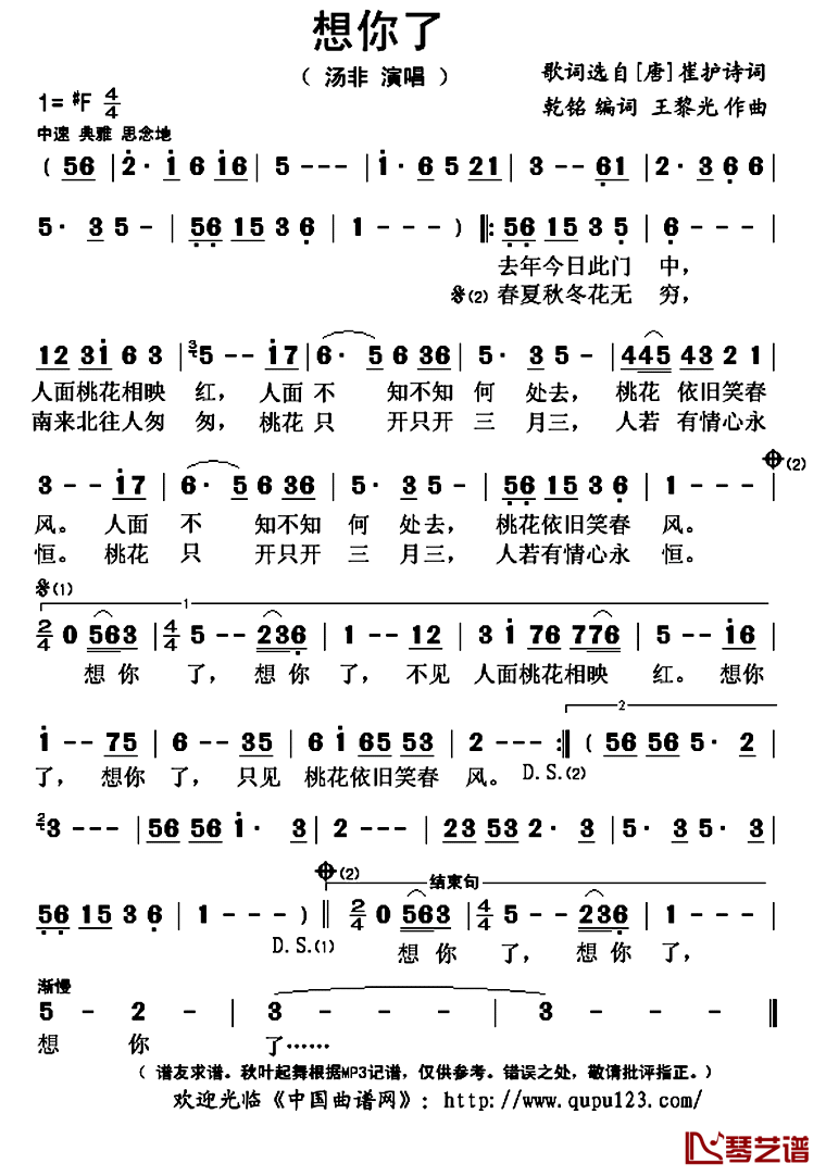 想你了简谱(歌词)-汤非演唱-秋叶起舞记谱上传1