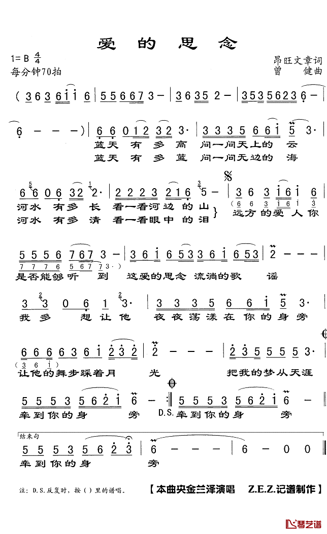 爱的思念简谱(歌词)-央金兰泽演唱-Z.E.Z曲谱1