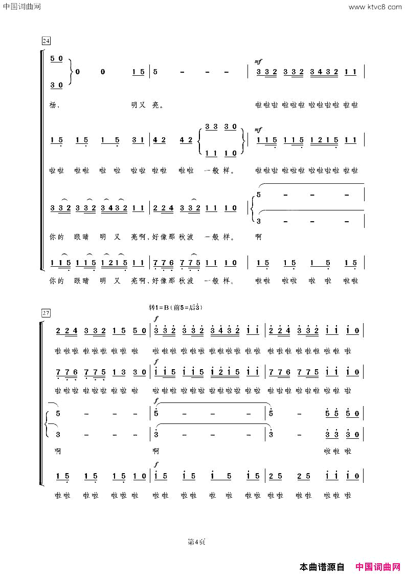 掀起你的盖头来无伴奏合唱简谱1