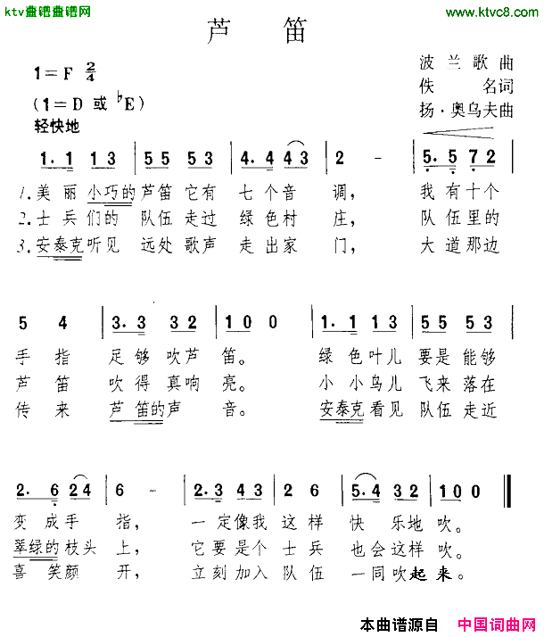 芦笛[波兰]简谱1