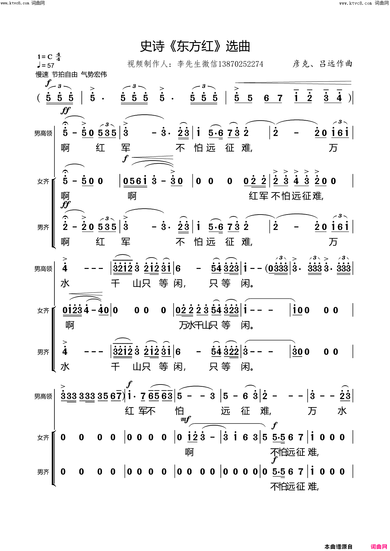 七律·长征-合唱谱简谱-贾世骏演唱-毛泽东/彦克、吕远词曲1