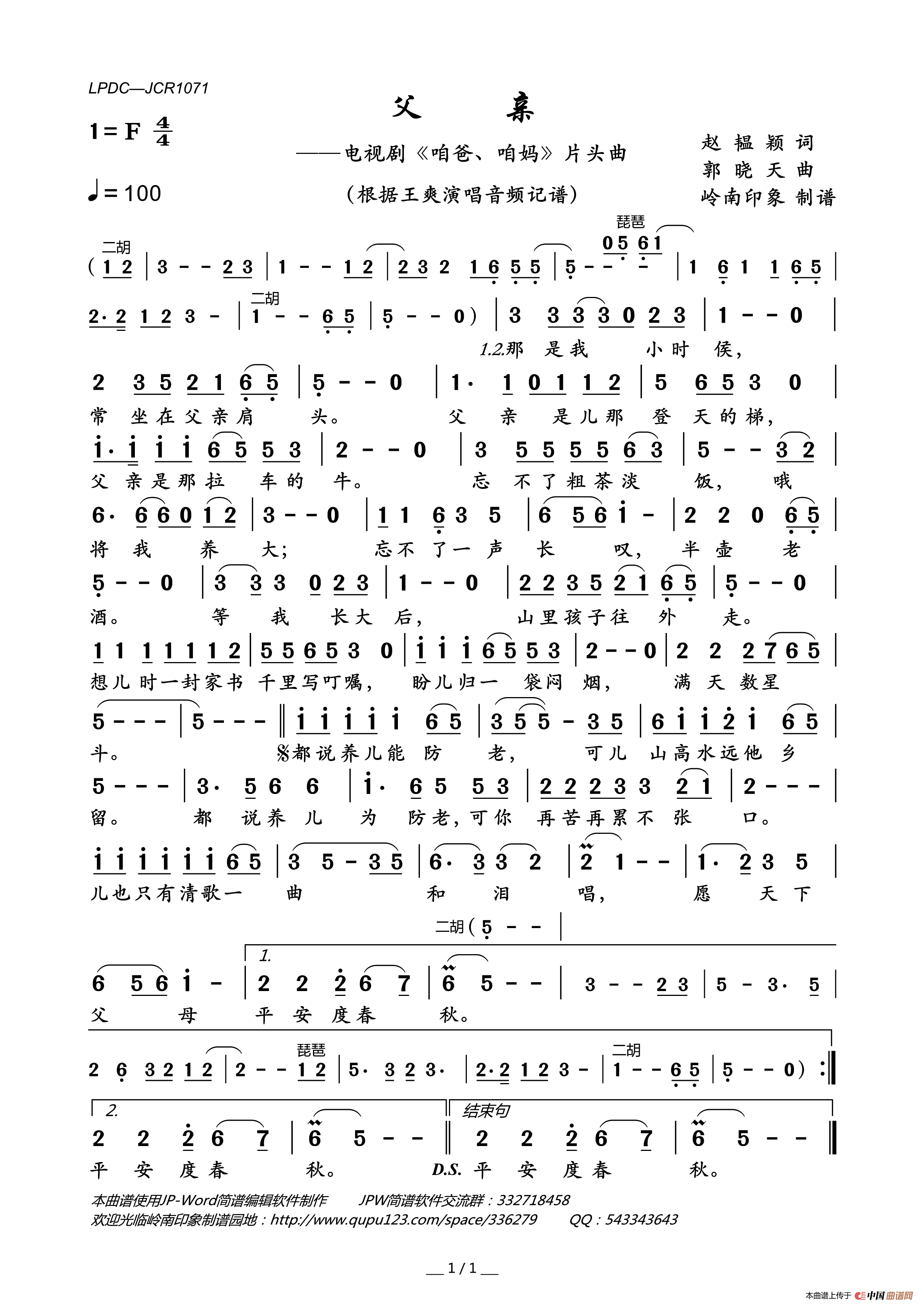 父亲（电视剧《咱爸、咱妈》片头曲）简谱-王爽演唱-岭南印象制作曲谱1