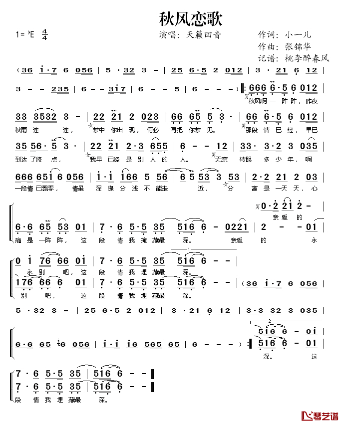 秋风恋歌简谱(歌词)-天籁回音演唱-桃李醉春风记谱1