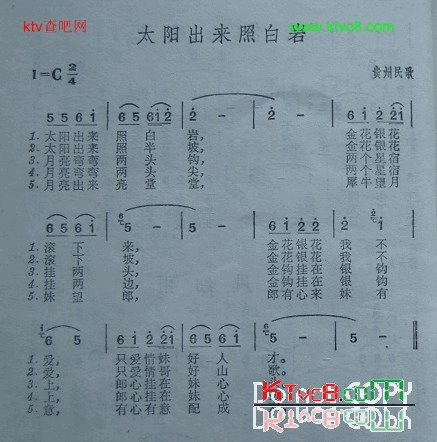 太阳出来照白岩贵州民歌简谱1