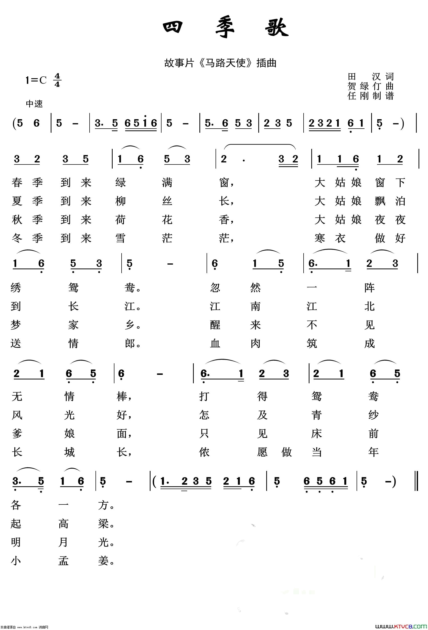 四季歌影视金曲100首简谱1