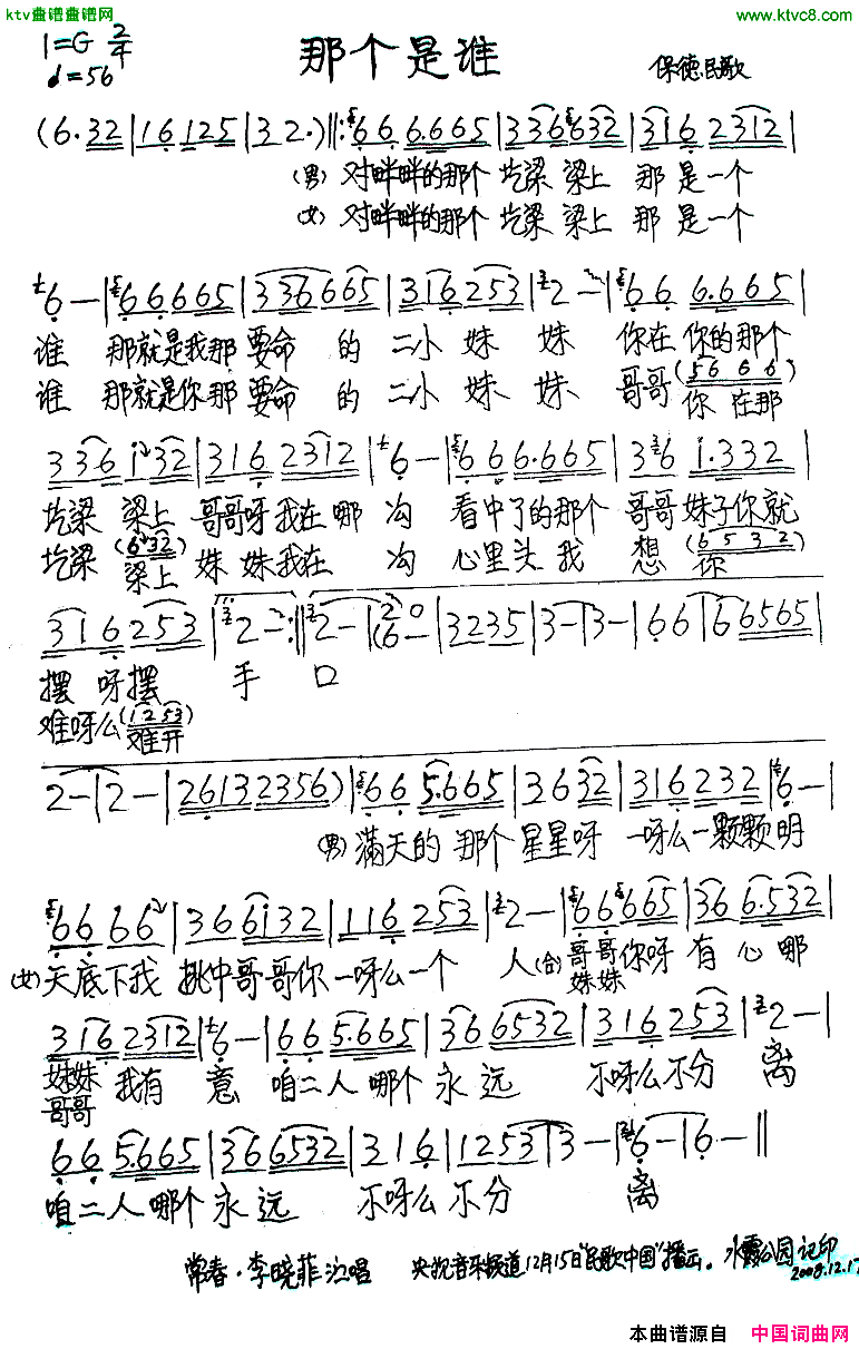 那个是谁简谱-常春演唱-作曲：保德民词曲1