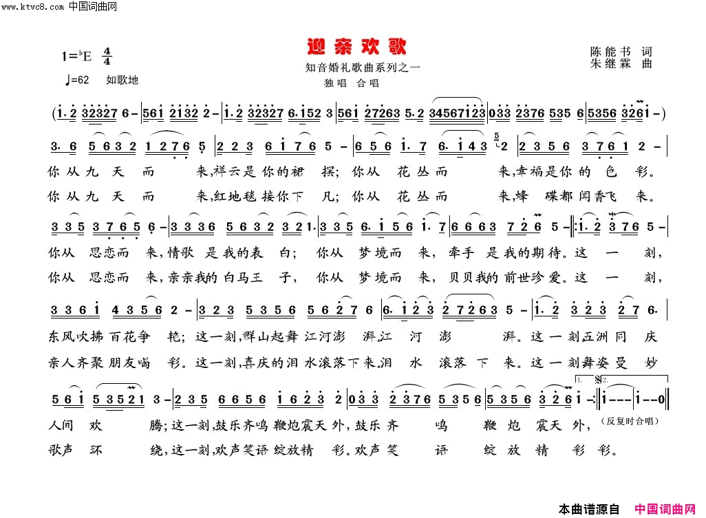 迎亲欢歌知音婚礼歌曲系列之一简谱-王莹演唱-陈能书/朱继霖词曲1