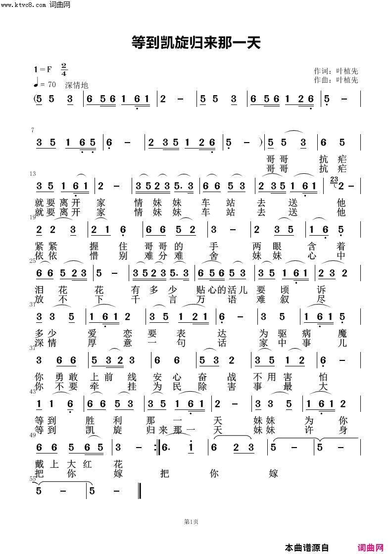 等到凯旋归来那一天简谱1