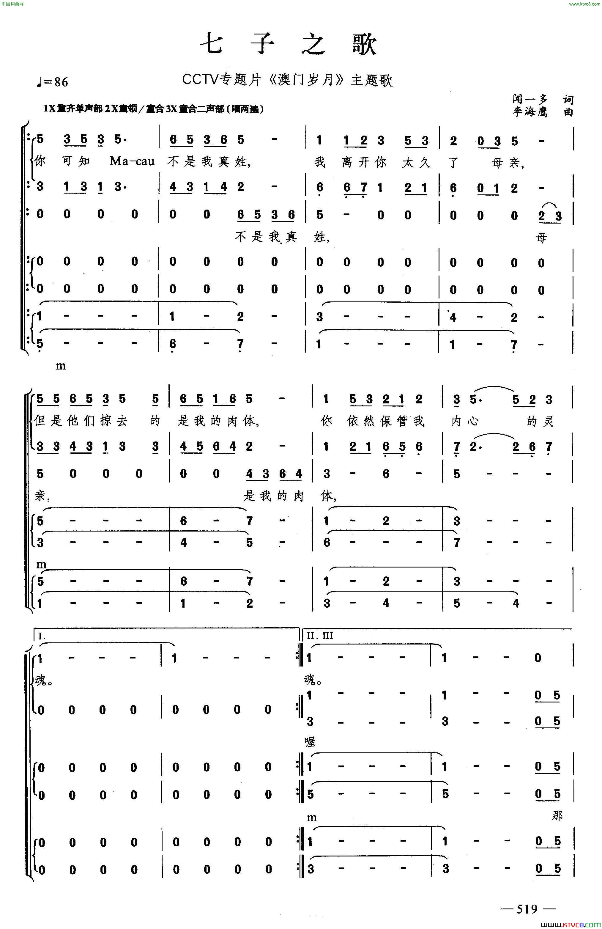 七子之歌合唱简谱1