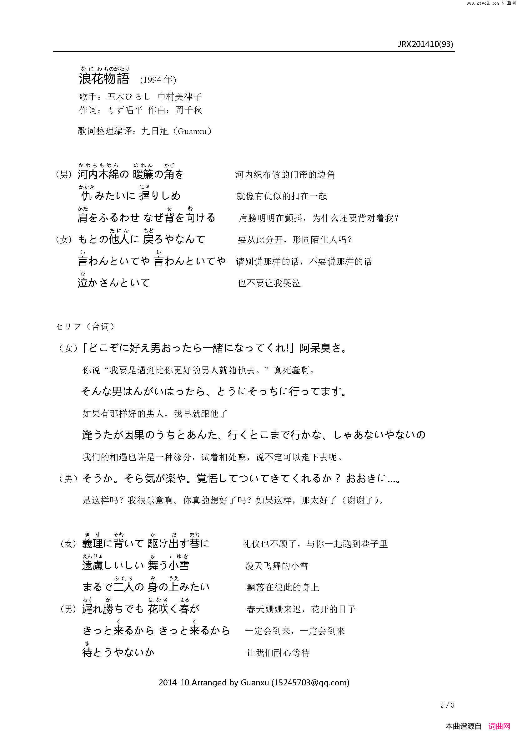 【日】浪花物語简谱-五木ひろし演唱-もず唱平/岡千秋词曲1