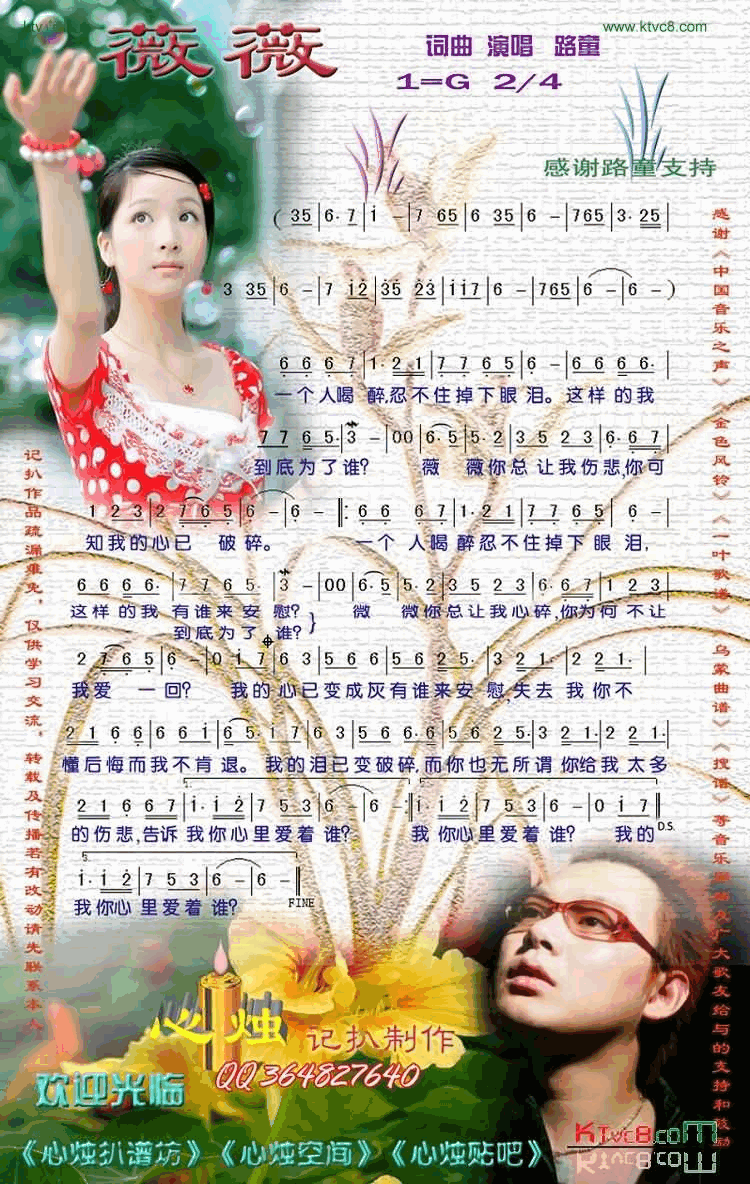 薇薇雷雨版简谱-路童演唱1