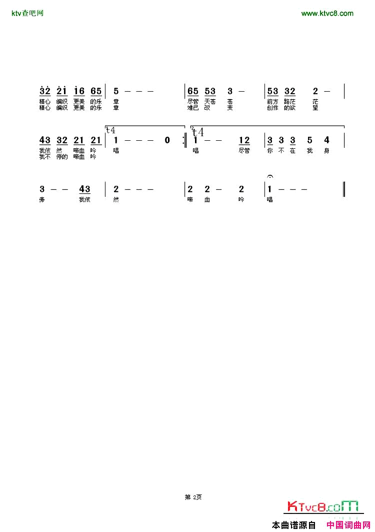 生命啼血吟唱简谱简谱-白杨演唱-白杨词曲1