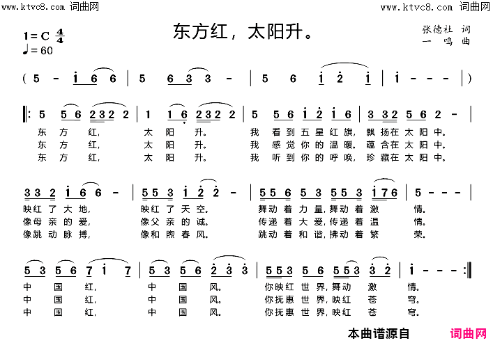 东方红，太阳升简谱-张德社曲谱1