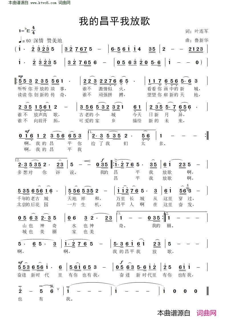 我的昌平我放歌简谱-马春红演唱-叶连军/鲁新华词曲1
